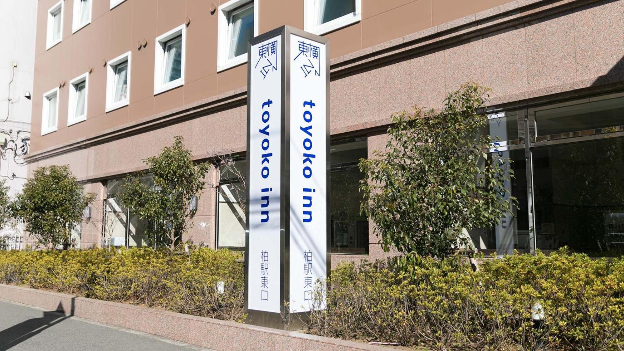 Toyoko Inn Kashiwa-Eki Higashi-Guchi Extérieur photo